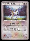 Arceus