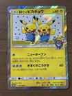 Pretend Boss Pikachu 