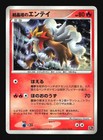 Crystal Tower's Entei