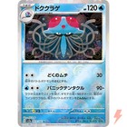 Tentacruel