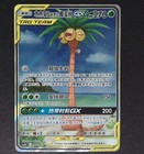 Rowlet & Alolan Exeggutor GX