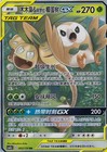 Rowlet & Alolan Exeggutor GX