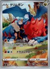 Druddigon