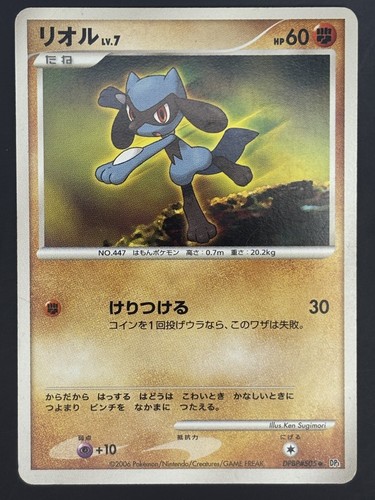 Riolu