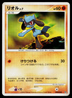 Riolu