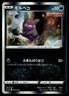 Morpeko