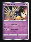 Xerneas