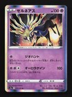 Xerneas