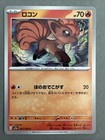 Vulpix