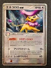 Delcatty ex