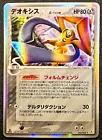 Deoxys