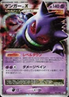 Gengar LV.X