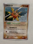 Solrock