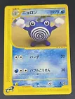 Poliwhirl