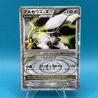 Arceus