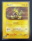 Electabuzz