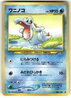 Totodile