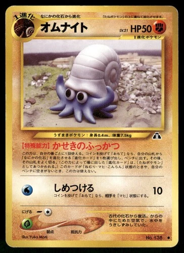 Omanyte