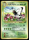 Butterfree