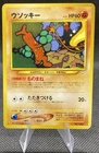 Sudowoodo
