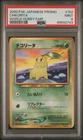 Chikorita