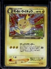 Dark Raichu