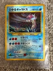 Raichu GX