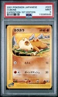 Cubone