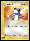 Dratini