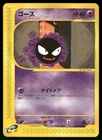 Gastly