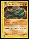 Machamp