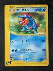 Feraligatr