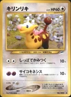 Girafarig