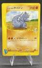 Chuck's Rhydon