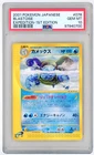 Blastoise