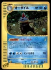 Feraligatr