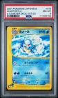 Wartortle