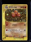 Dugtrio