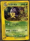Weezing