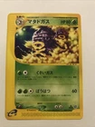 Weezing
