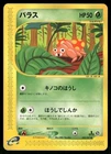 Paras