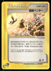 Relic Hunter