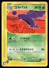 Golbat