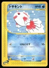 Goldeen