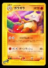 Marowak