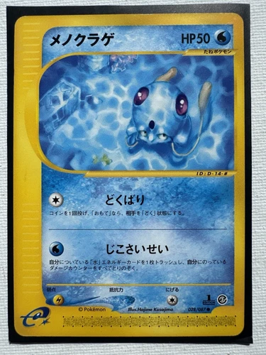 Tentacool