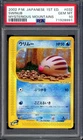 Swinub