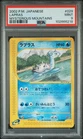 Lapras