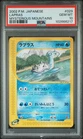 Lapras