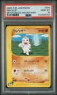 Machop